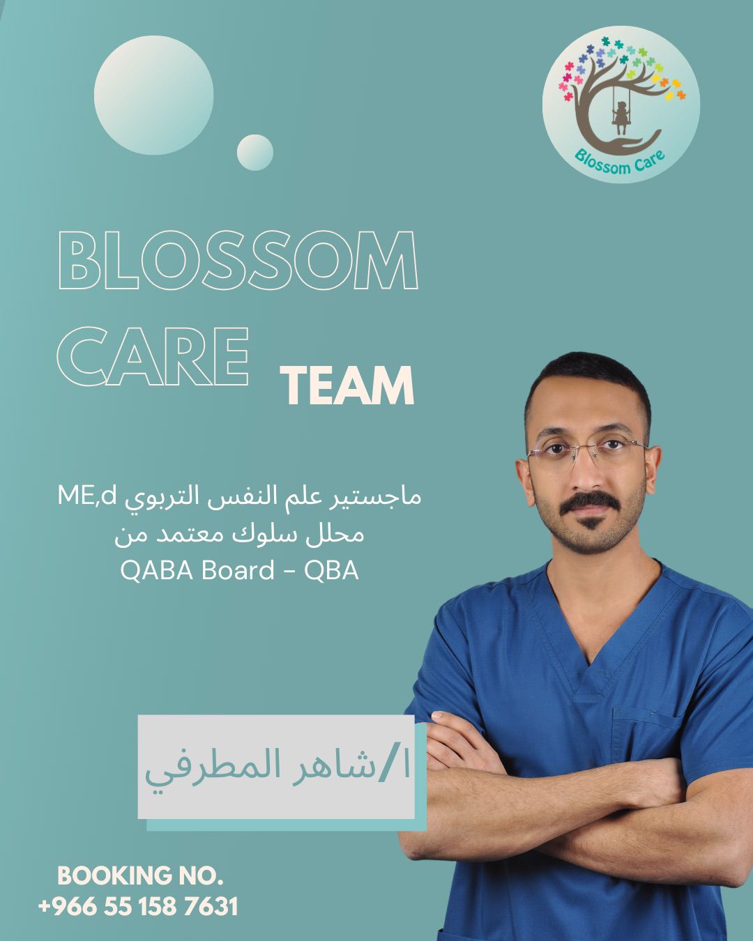 صورة للأخصائي شاهر المطرفي